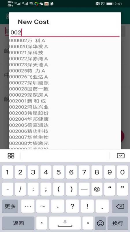股票记账本电脑版截图