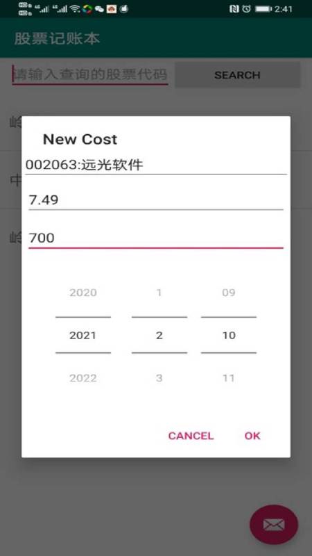 股票记账本电脑版截图