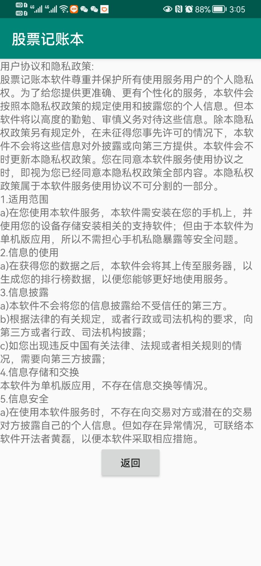 股票记账本电脑版截图