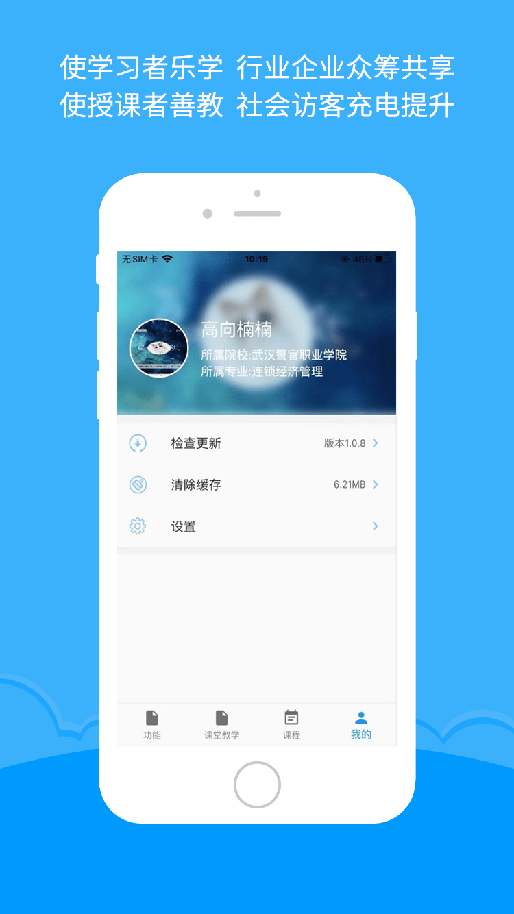 微知库教师版电脑版截图