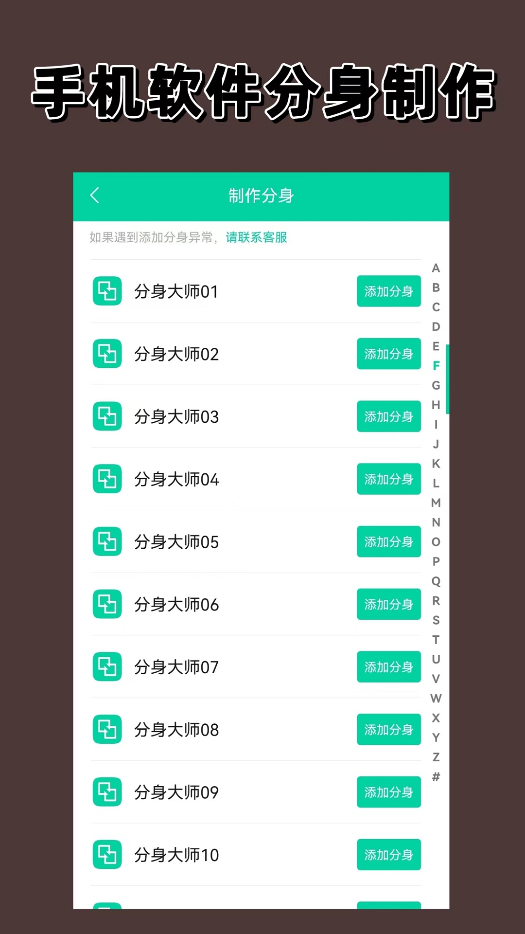 多开分身电脑版截图