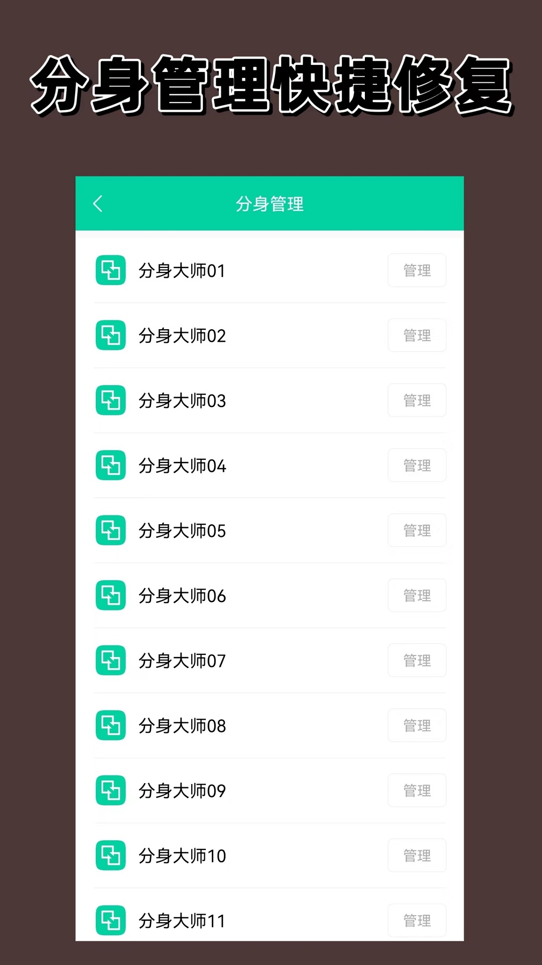 多开分身电脑版截图