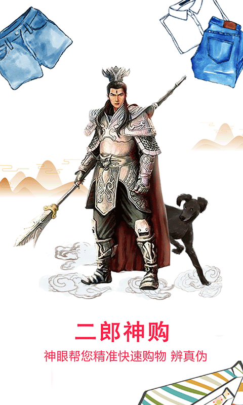 二郎神购电脑版截图