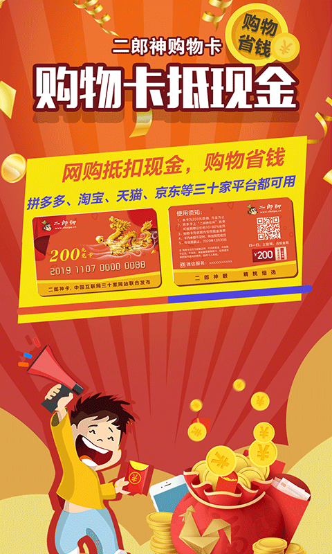 二郎神购电脑版截图