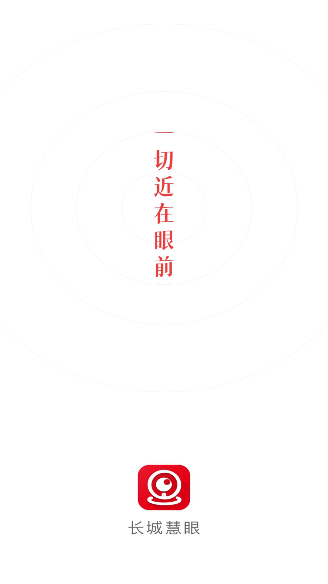 长城慧眼电脑版截图