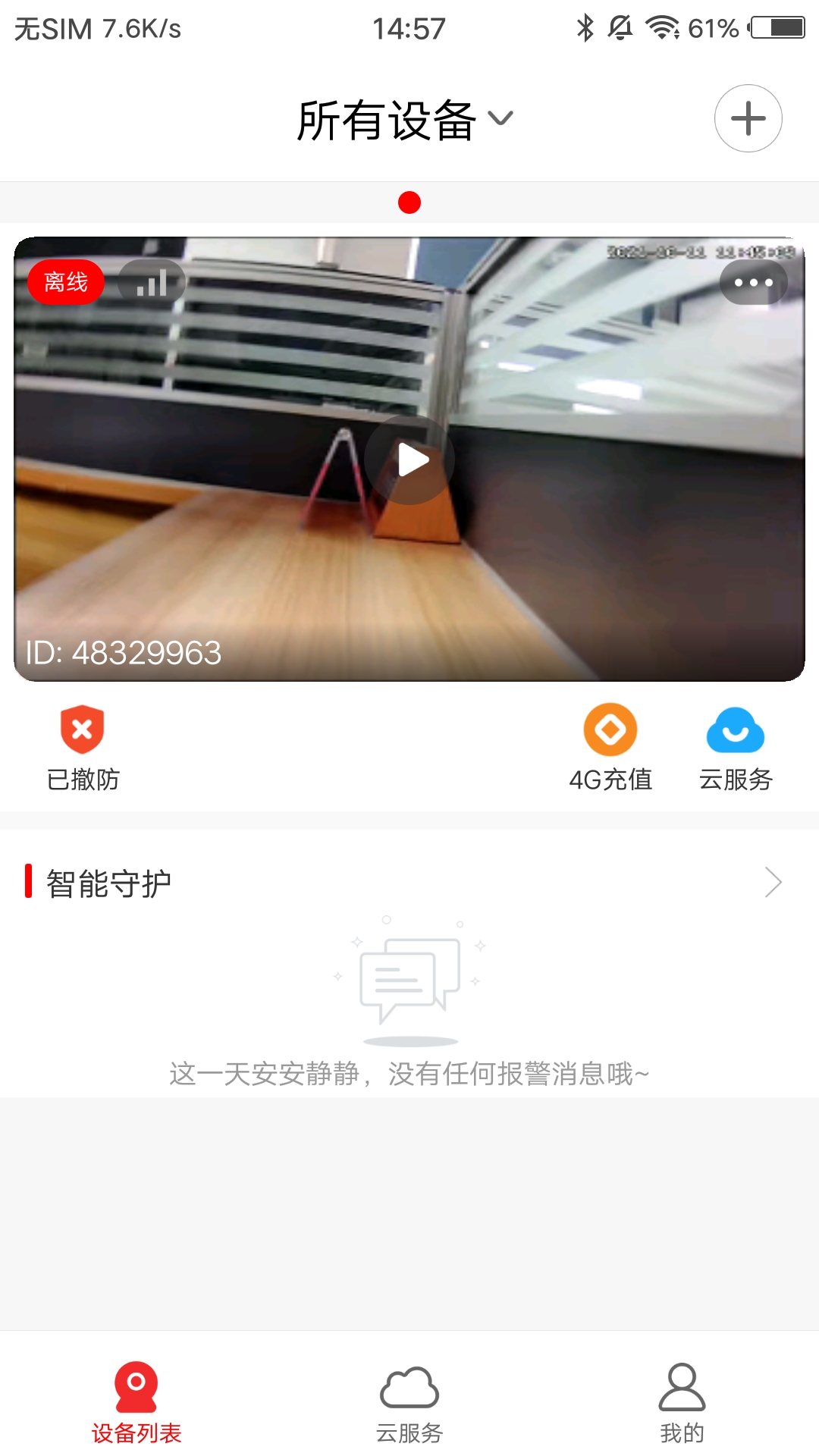 长城慧眼电脑版截图