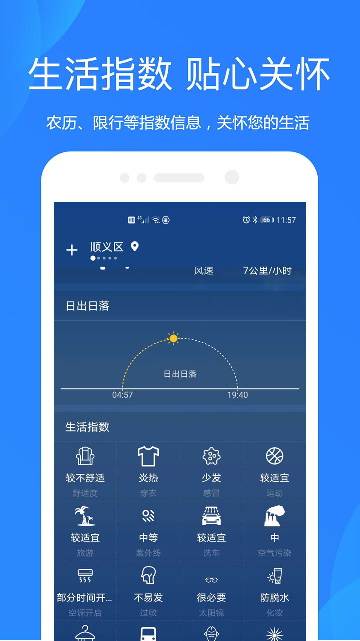 好运天气预报电脑版截图