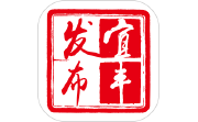 宜丰发布电脑版段首LOGO