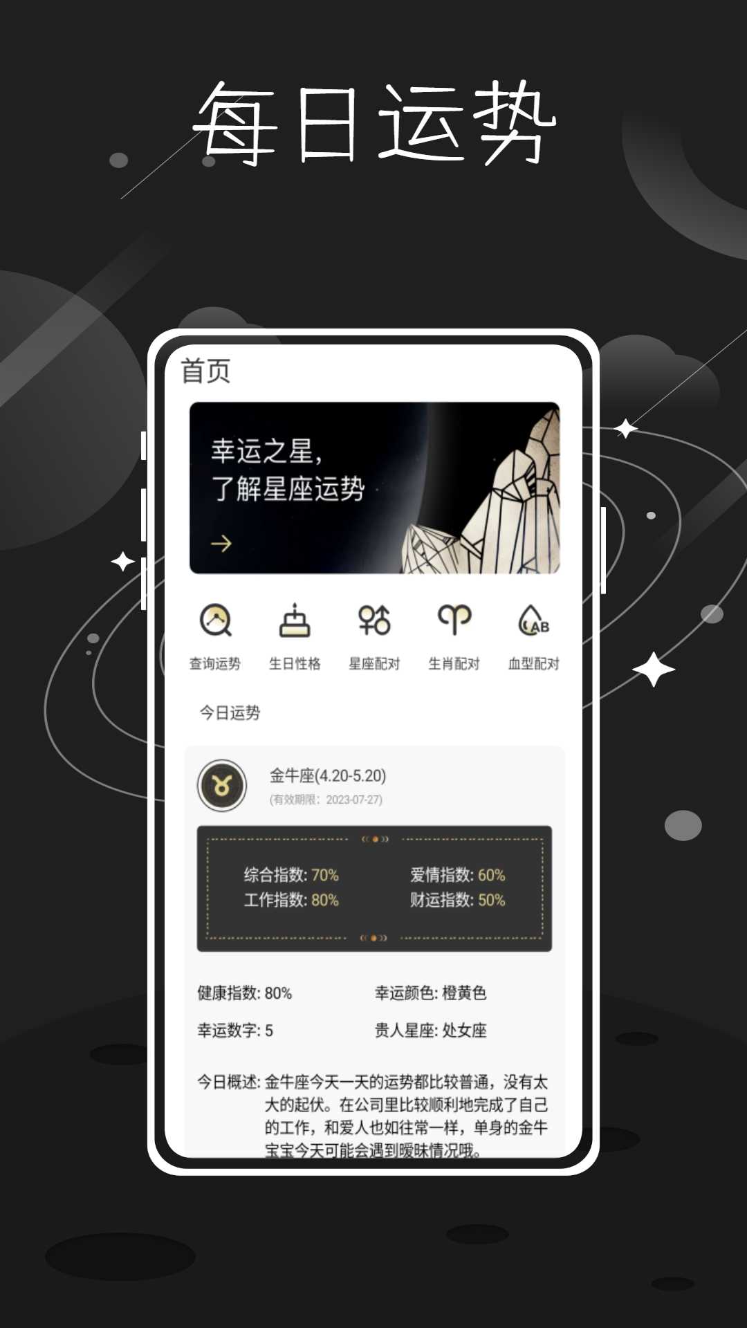 准星精灵星座电脑版截图