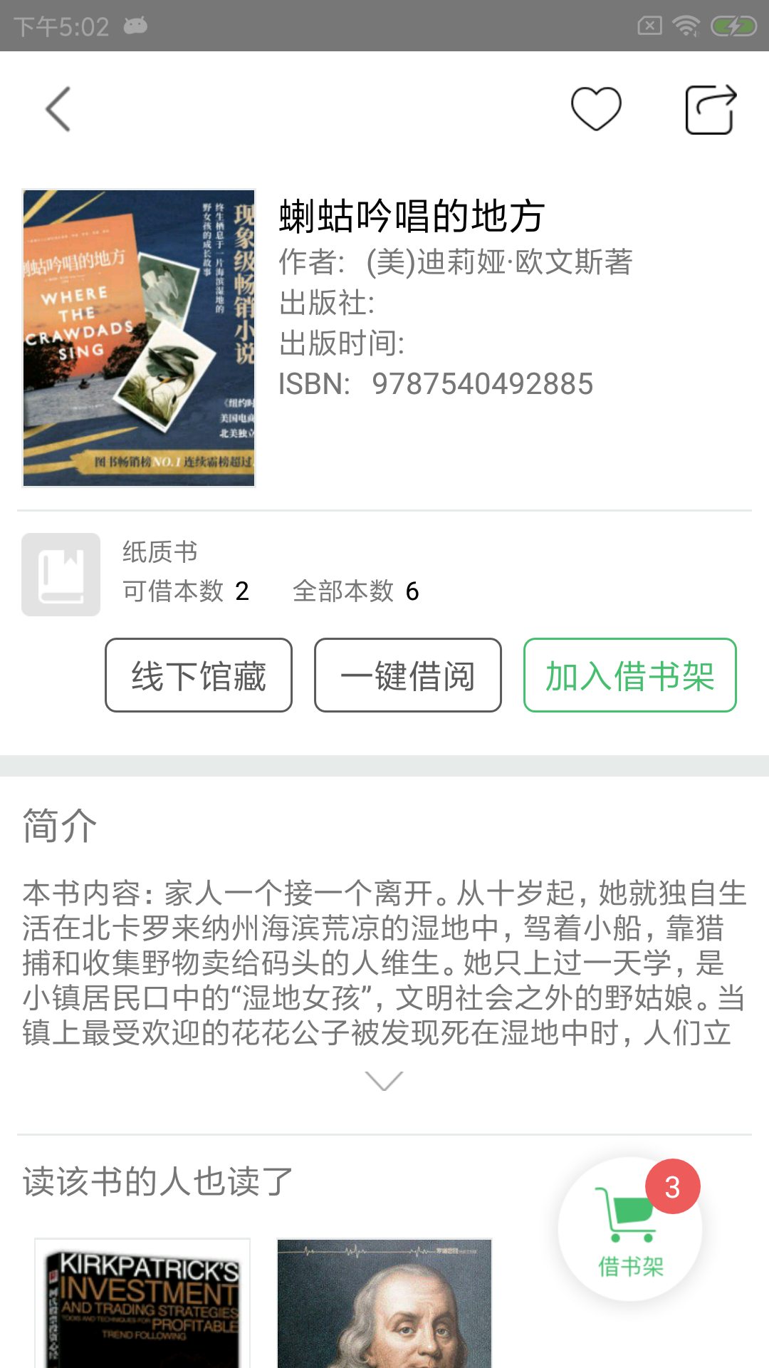书香苏州电脑版截图
