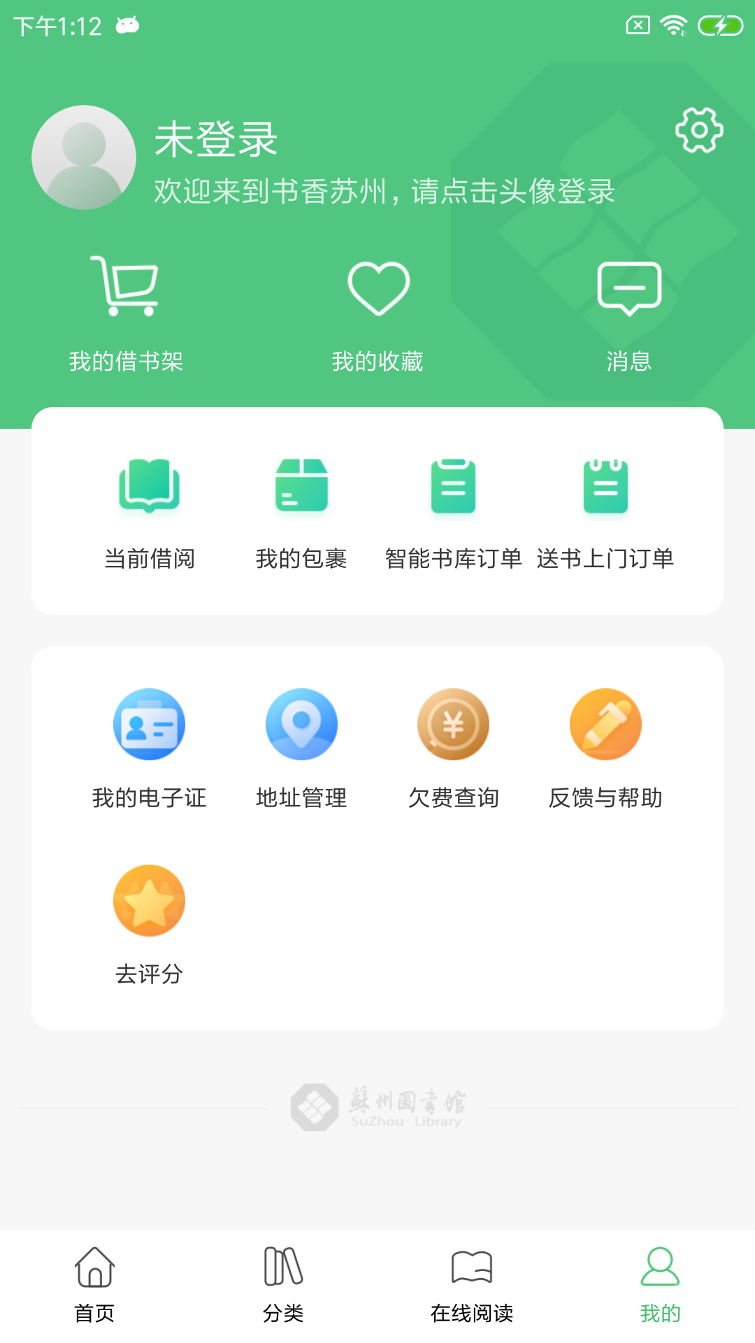 书香苏州电脑版截图