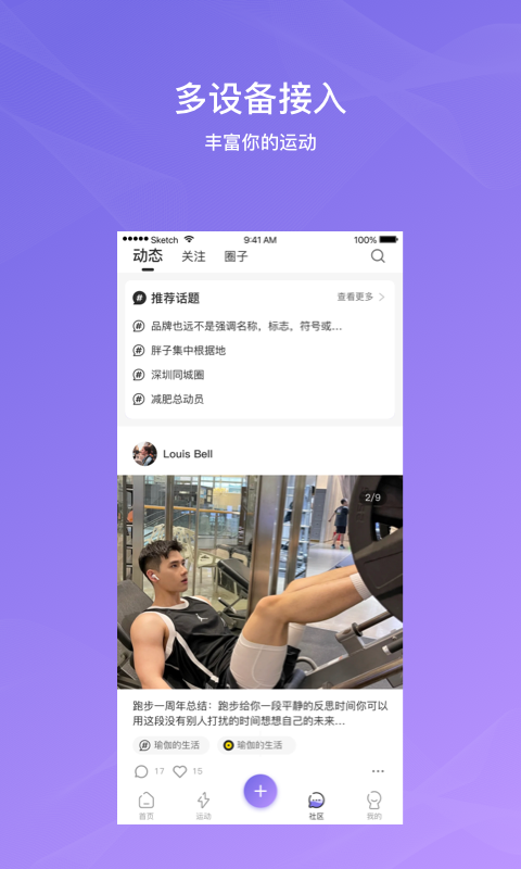 伊尚运动电脑版截图