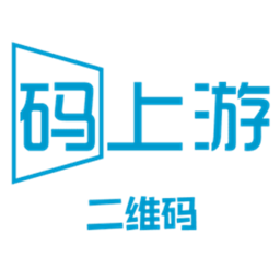 码上游<font color='red'>二维码</font><font color='red'>电脑版</font>