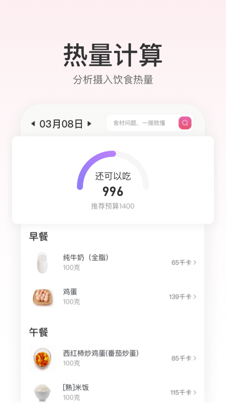 FitTime健康电脑版截图