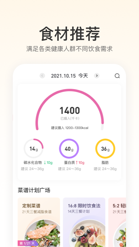 FitTime健康电脑版截图