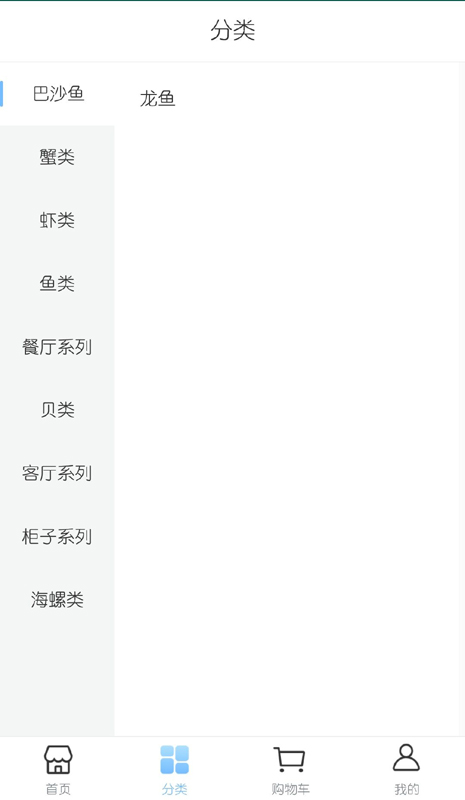 南海天然海鲜截图