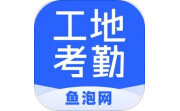 鱼泡工地考勤电脑版段首LOGO