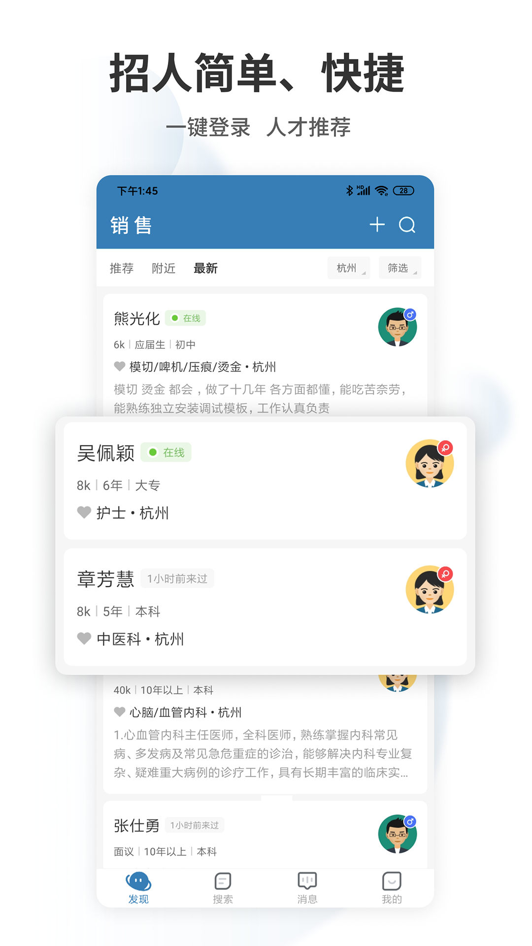 杭州直聘电脑版截图