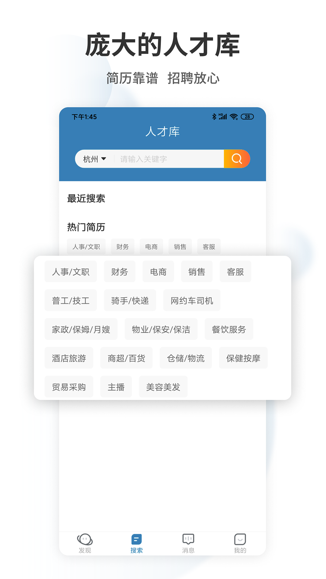 杭州直聘电脑版截图