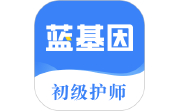 初级护师蓝基因电脑版段首LOGO