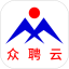 众聘云电脑版