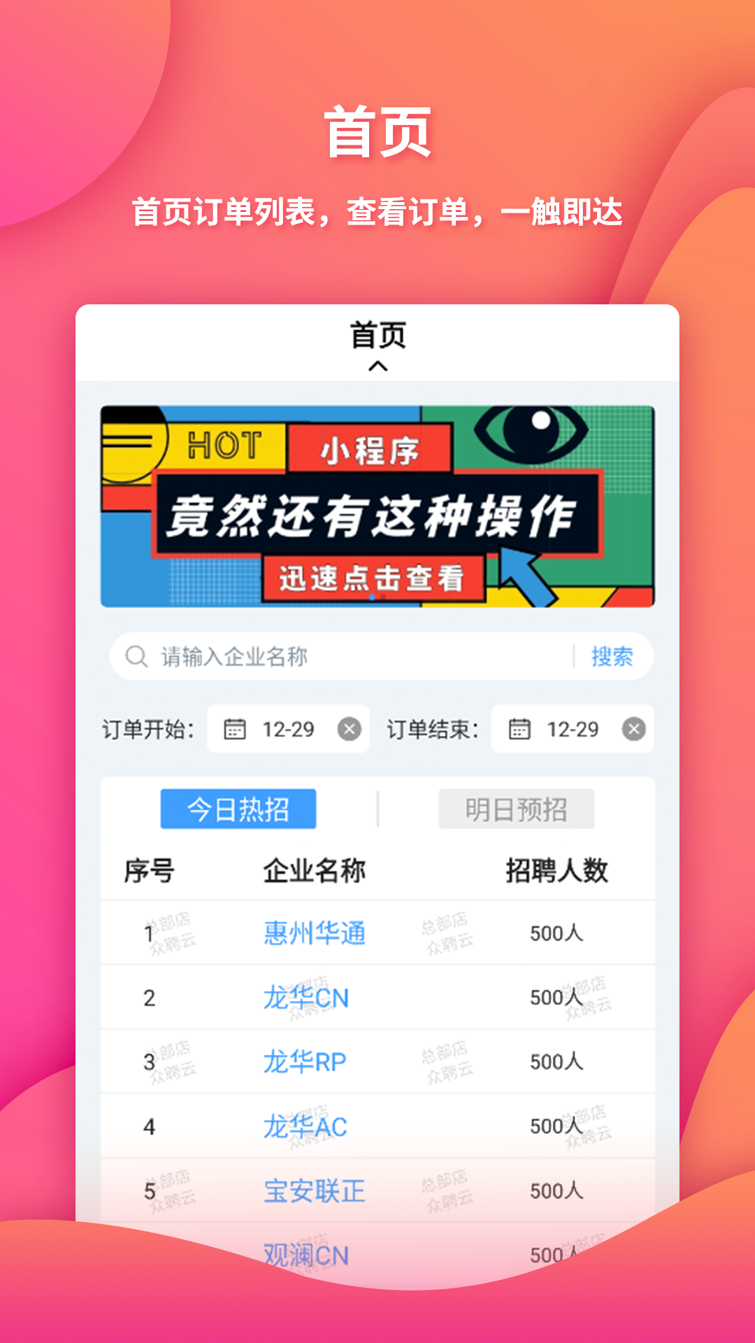 众聘云电脑版截图