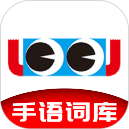 手语词库电脑版2.3.114