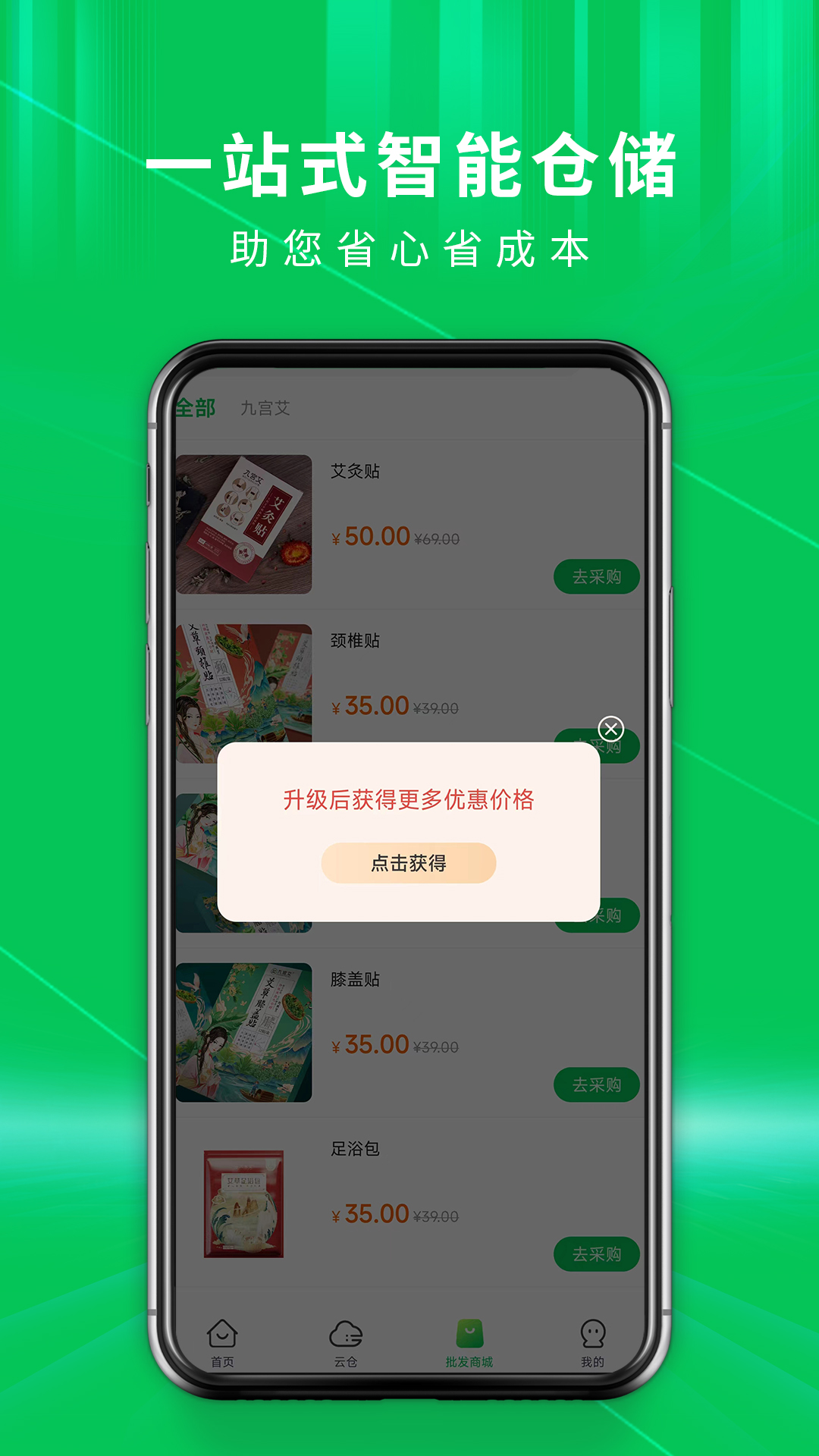 九宫艾云仓电脑版截图