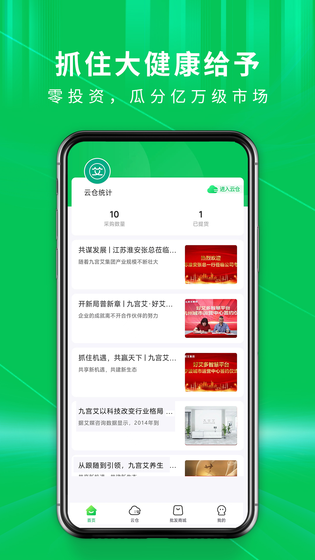 九宫艾云仓电脑版截图
