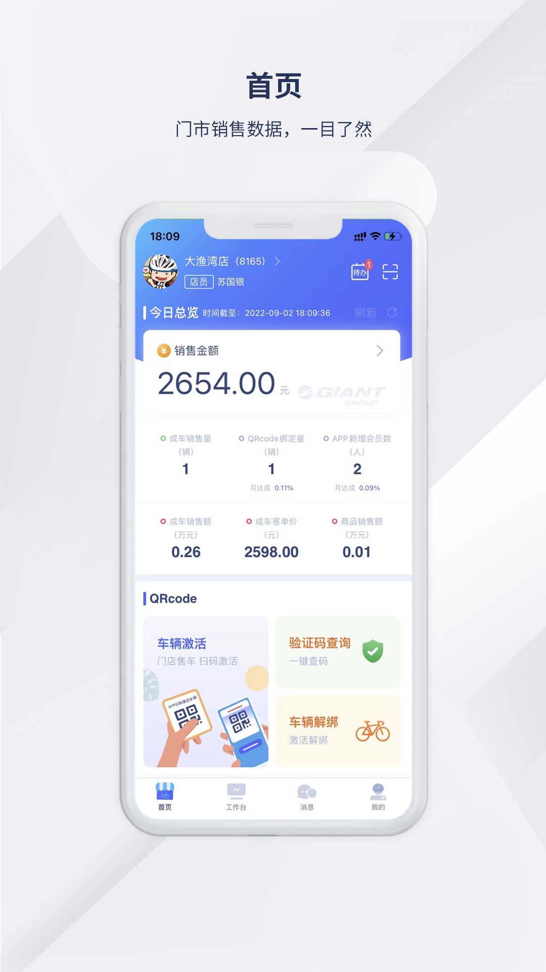 捷安特经营电脑版截图
