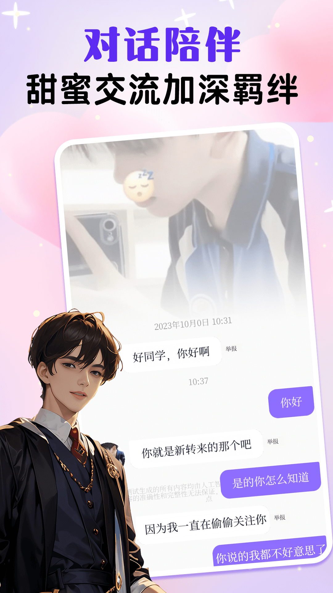 虚拟男友AI电脑版截图