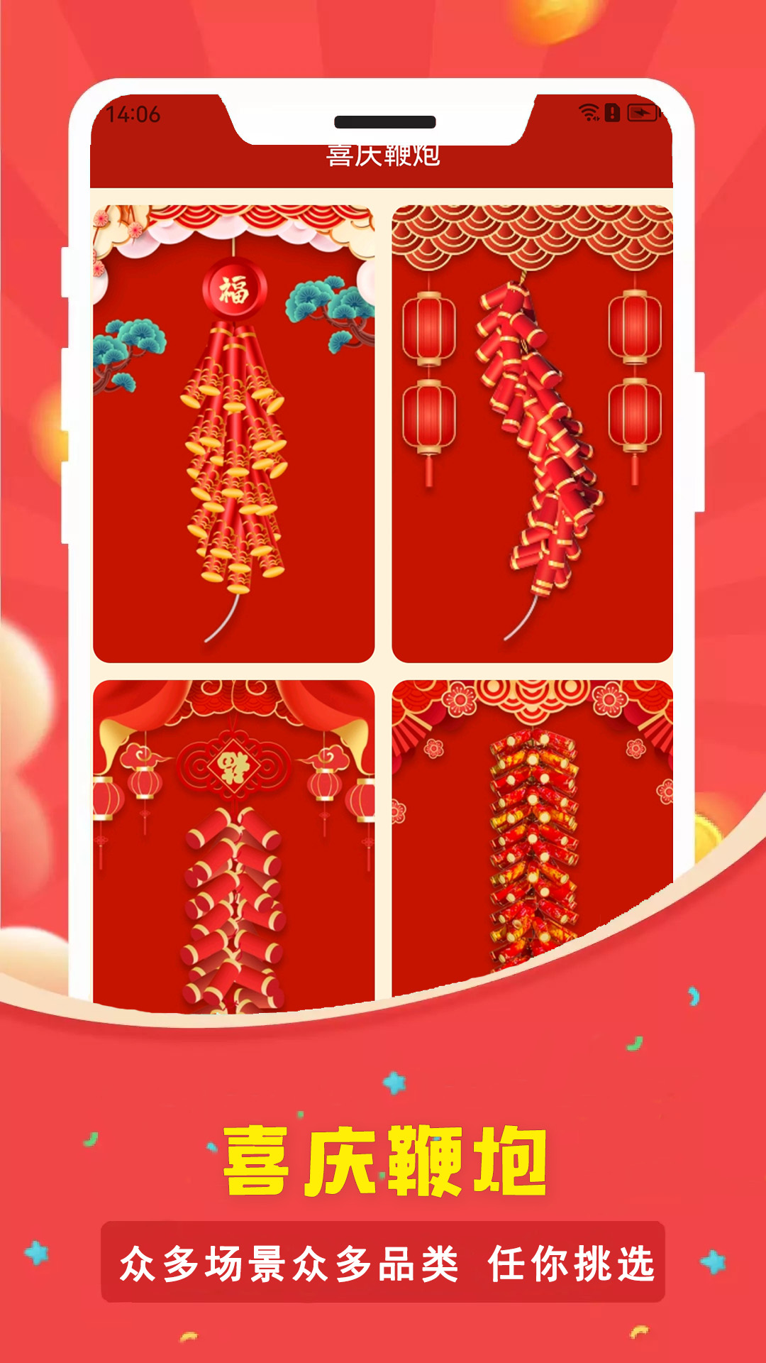 电子烟花鞭炮截图