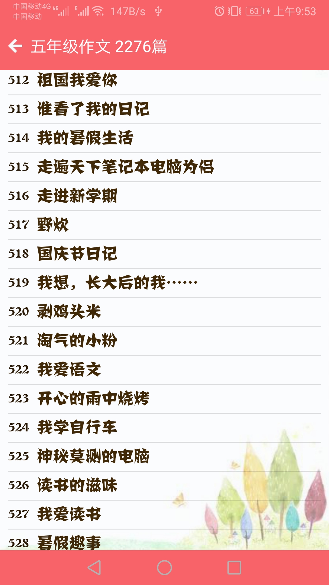 语文高分作文电脑版截图