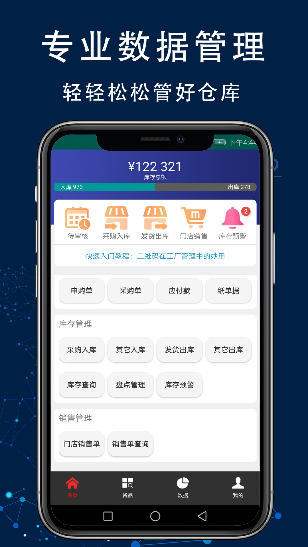 智造工厂进销存管理系统电脑版截图