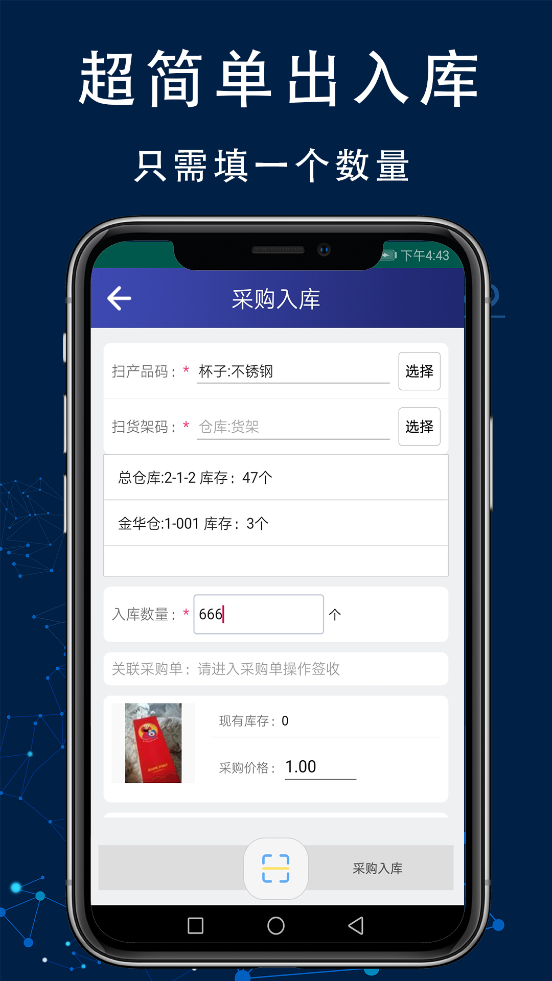智造工厂进销存管理系统电脑版截图