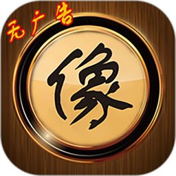 像棋