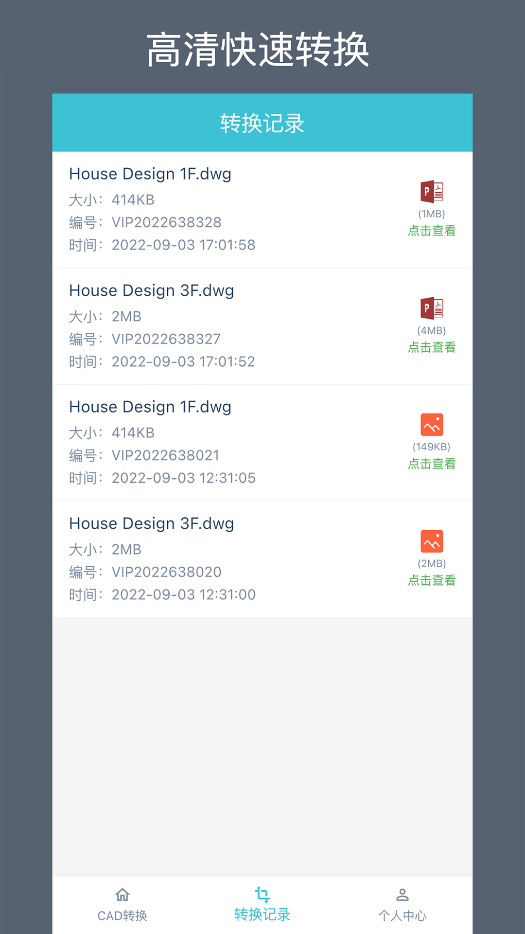 CAD转换助手截图
