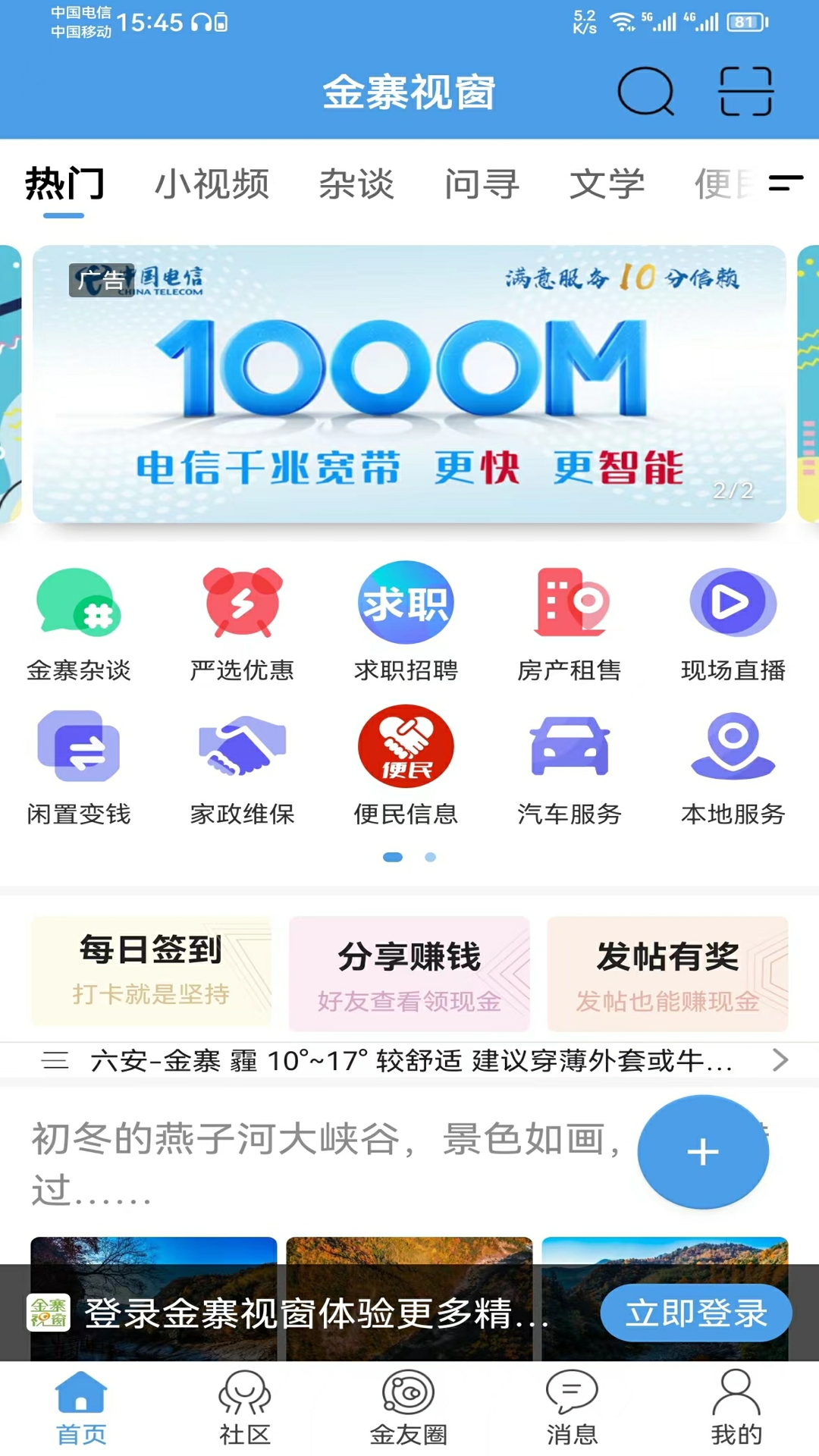 金寨视窗电脑版截图