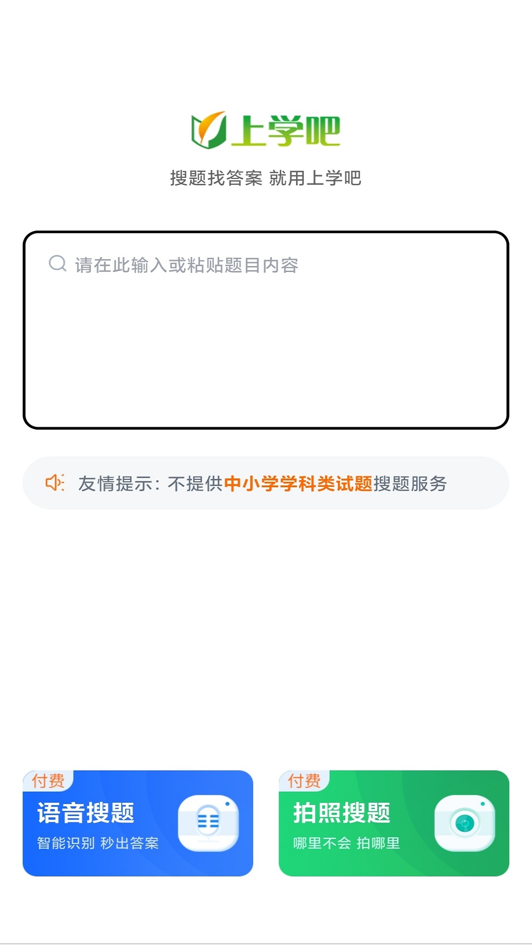 上学吧二建题库电脑版截图