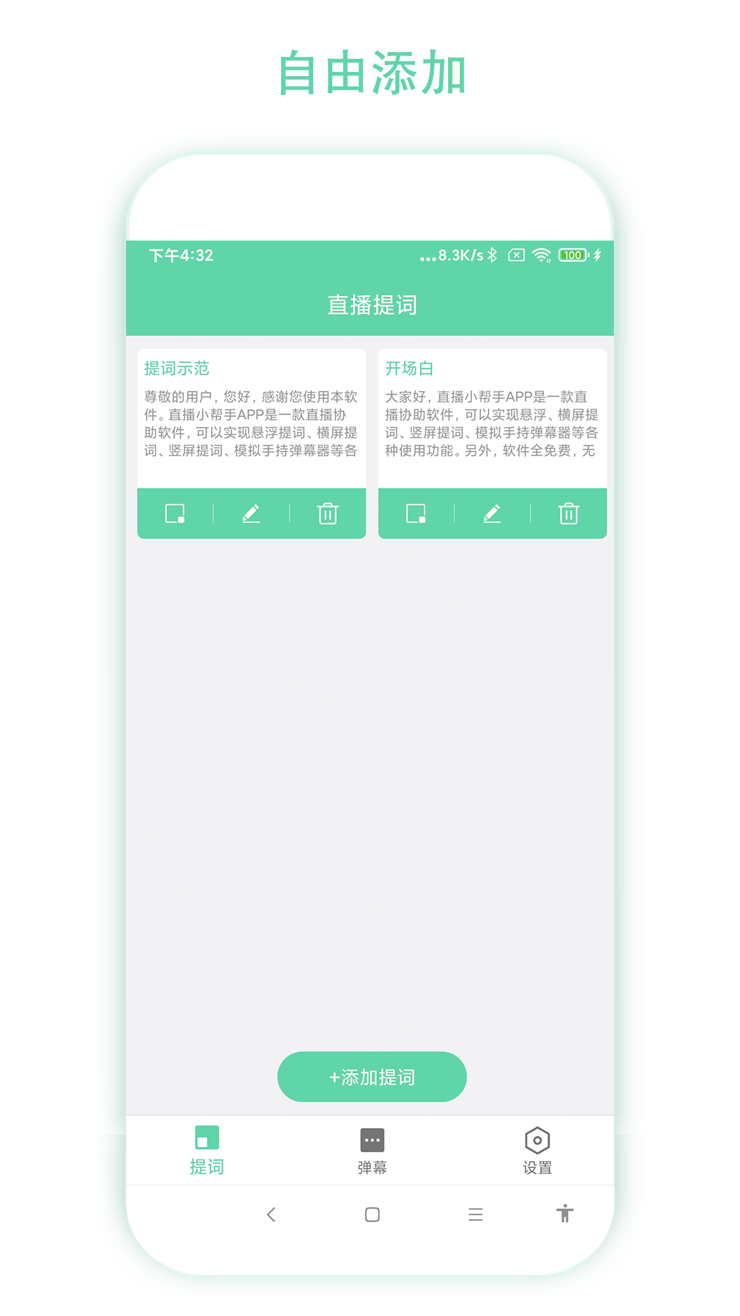 直播小帮手电脑版截图