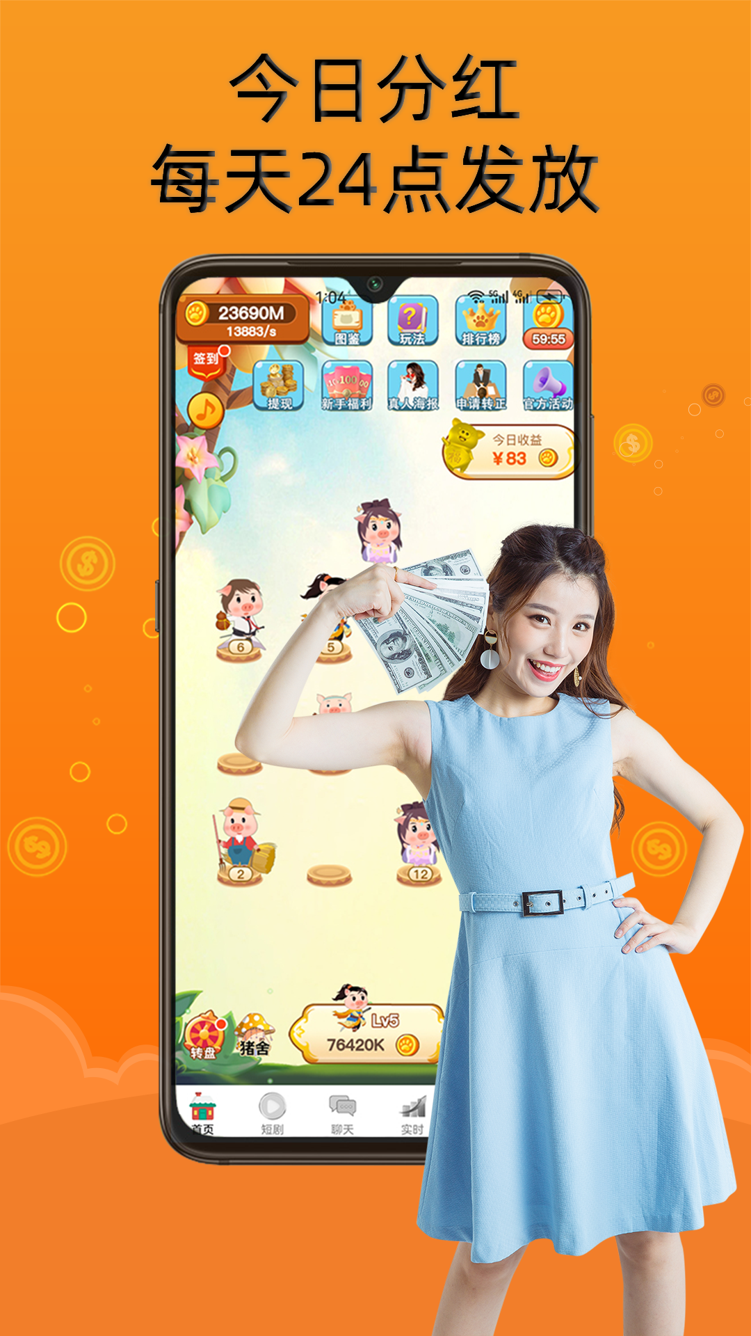 兼职赚钱养猪场截图