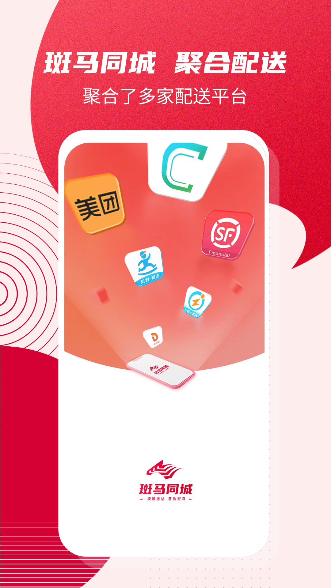 斑马同城电脑版截图