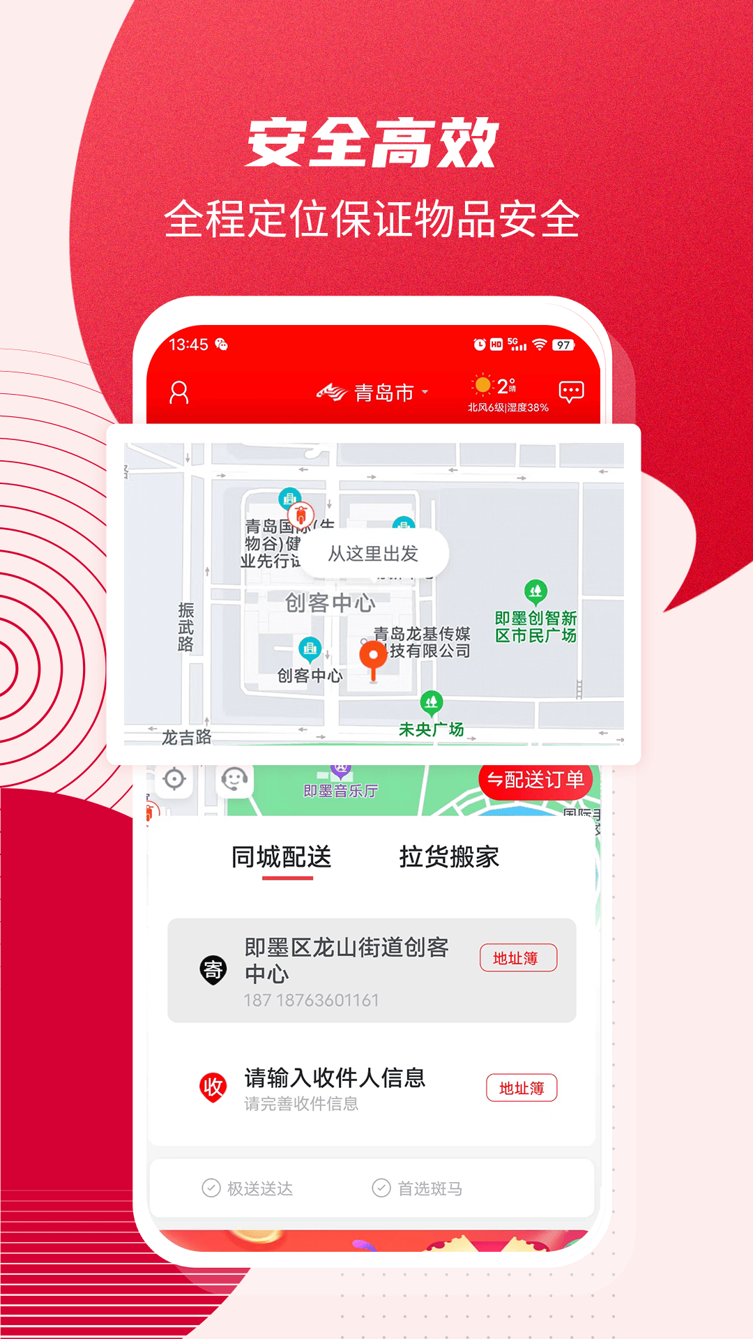 斑马同城电脑版截图