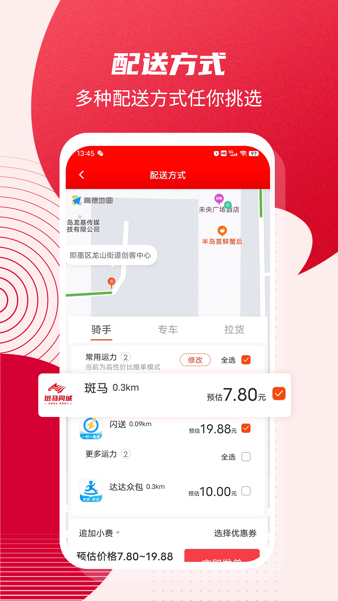 斑马同城电脑版截图
