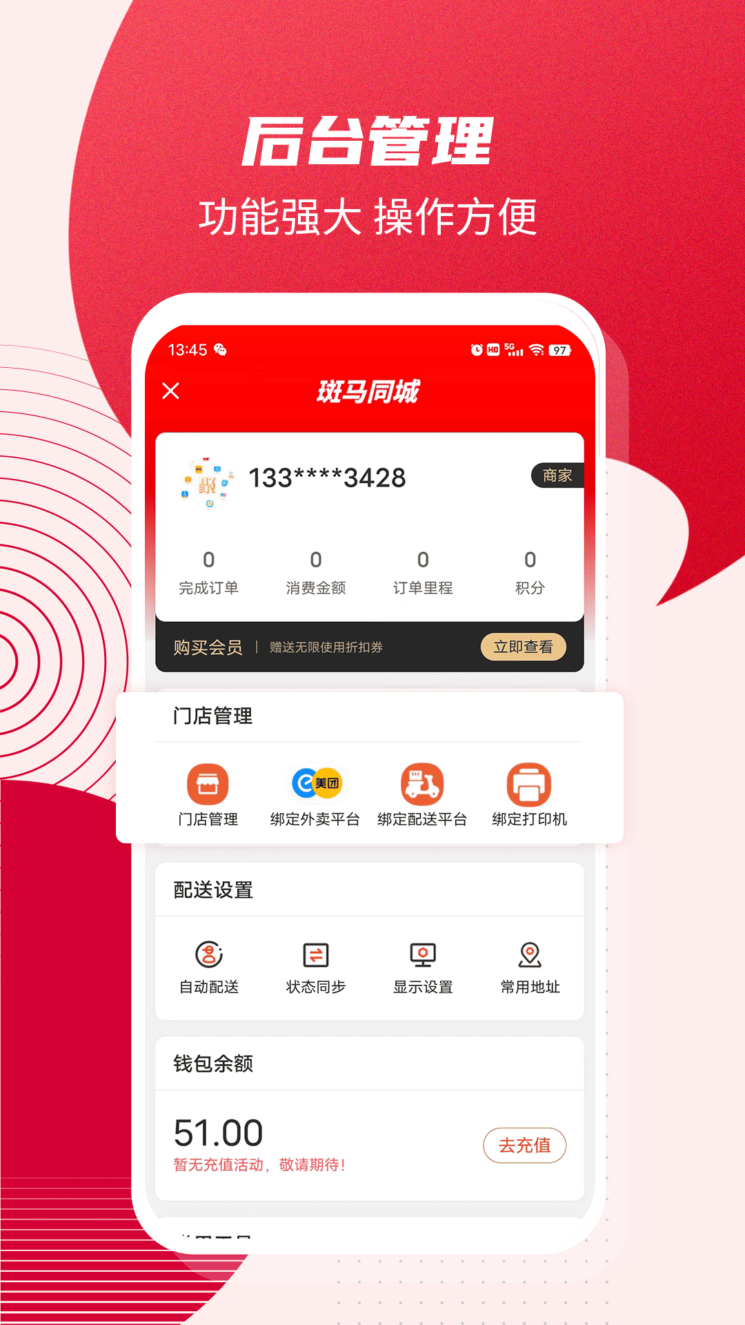 斑马同城电脑版截图
