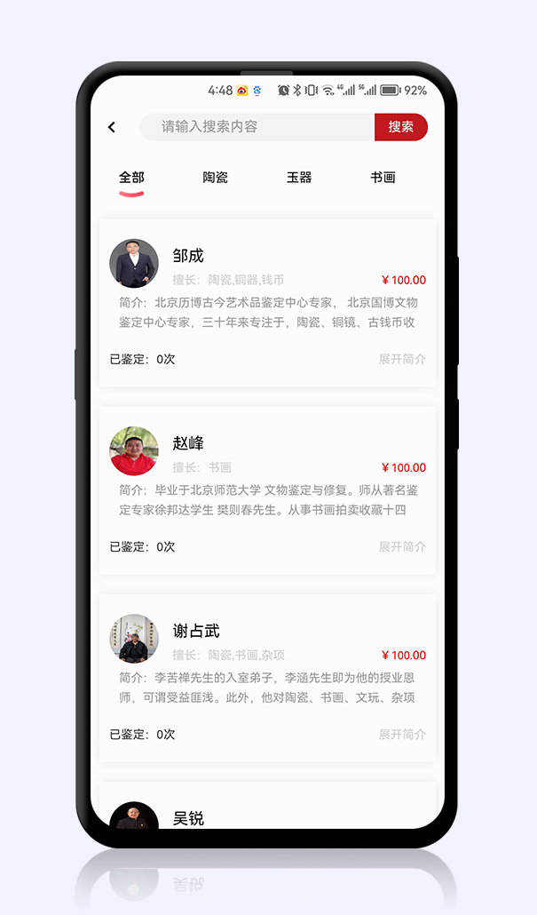 鉴拍宝电脑版截图