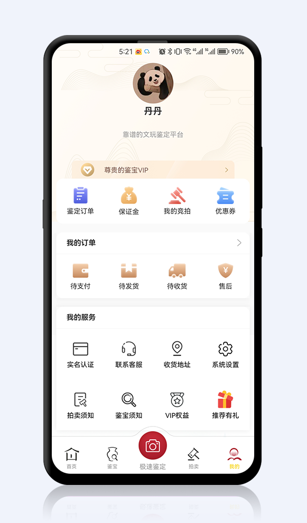 鉴拍宝电脑版截图