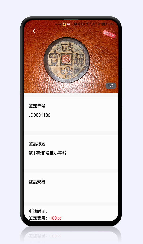 鉴拍宝电脑版截图