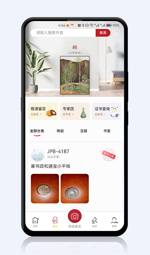 鉴拍宝电脑版截图