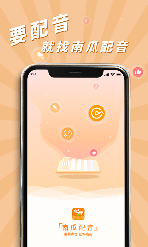 南瓜配音电脑版截图